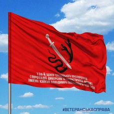 Прапор 138 ЦСпП ВСП з написом